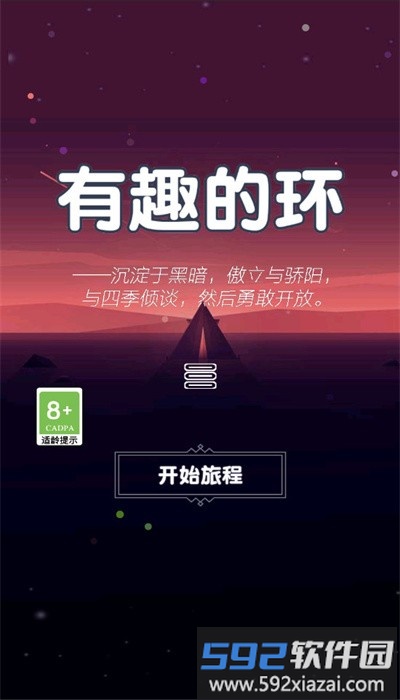 有趣的环手机版截图1
