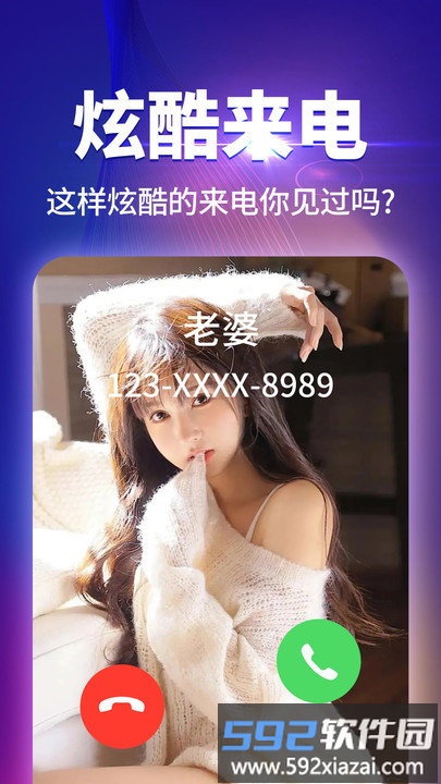 哈屏来电秀客户端截图1