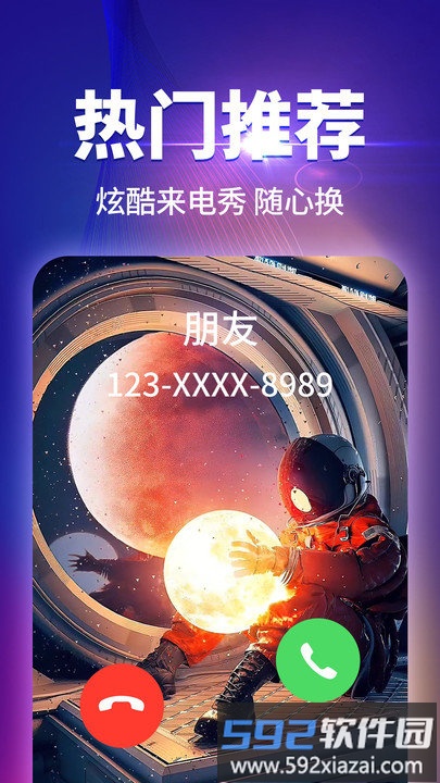 哈屏来电秀客户端截图2