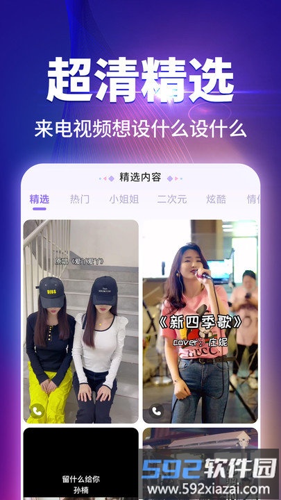 哈屏来电秀客户端截图3