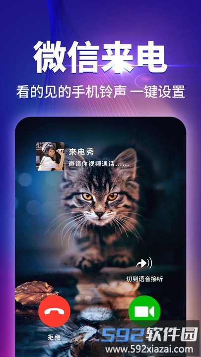 哈屏来电秀客户端截图4
