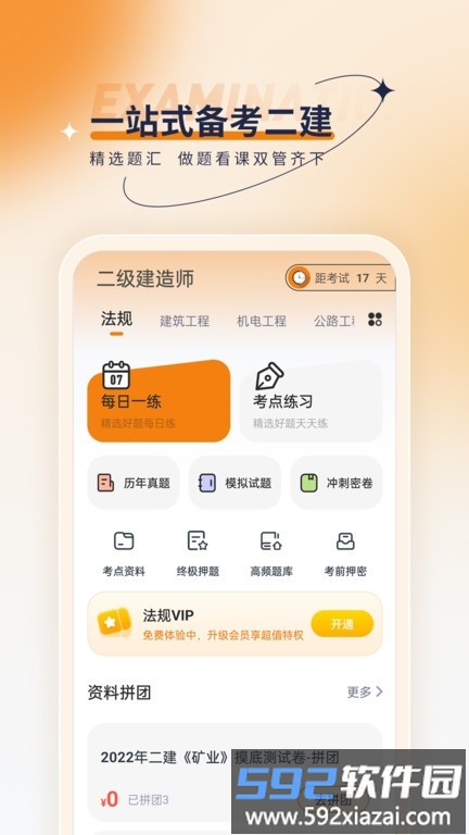 二级建造师优题汇app截图1