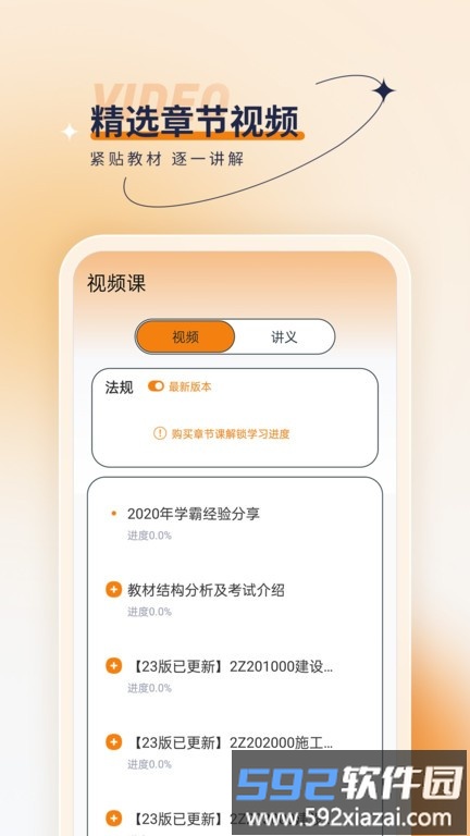 二级建造师优题汇app截图2