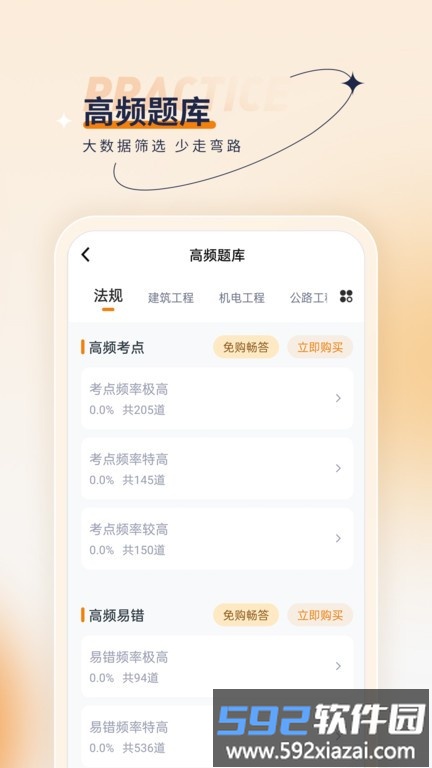 二级建造师优题汇app截图5
