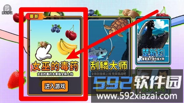 恐怖女巫的毒药