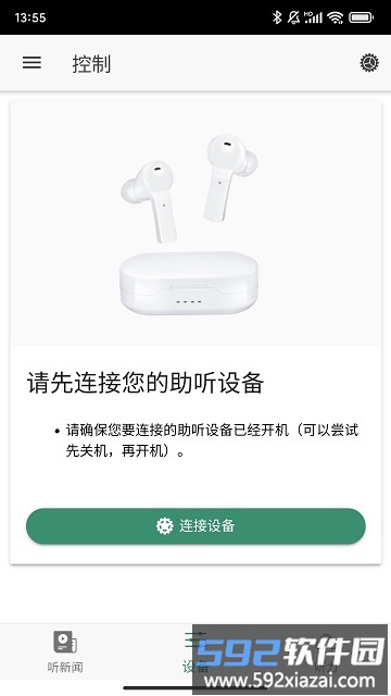 夕美助听平台(Earmate)截图2