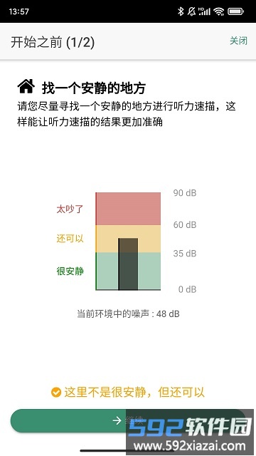 夕美助听平台(Earmate)截图3