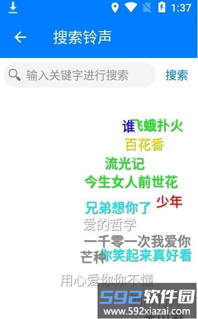 好铃声下载大全app截图1