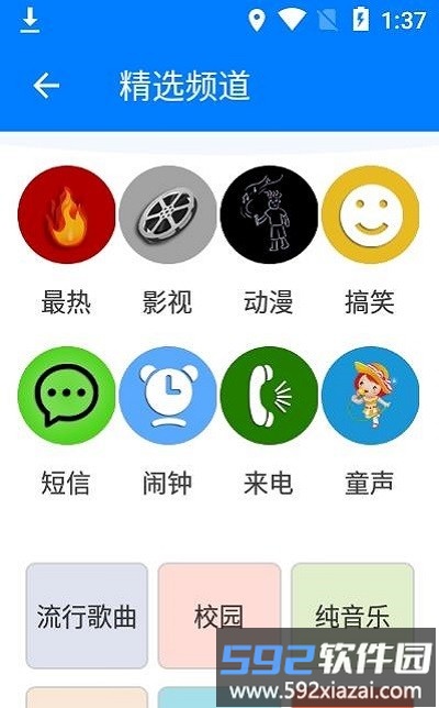 好铃声下载大全app截图3