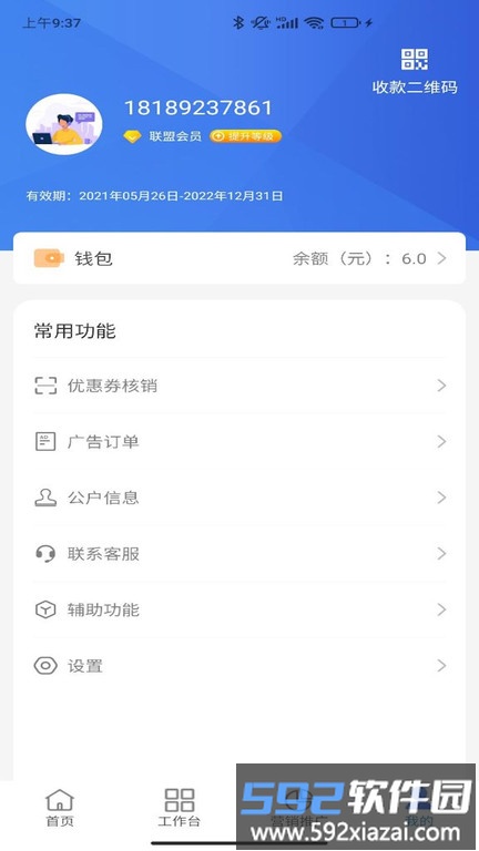 云站通官方版截图1