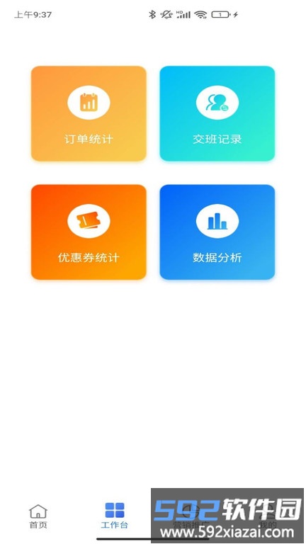 云站通官方版截图2