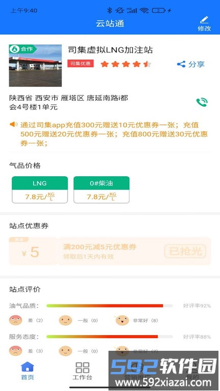 云站通官方版截图3