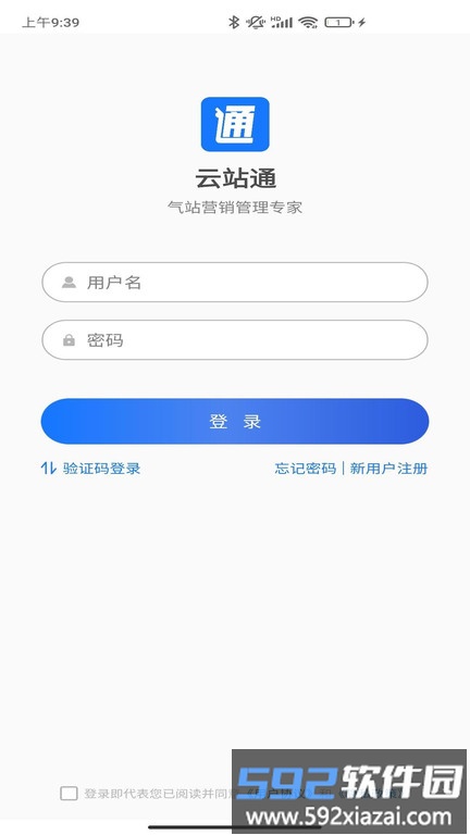 云站通官方版截图4