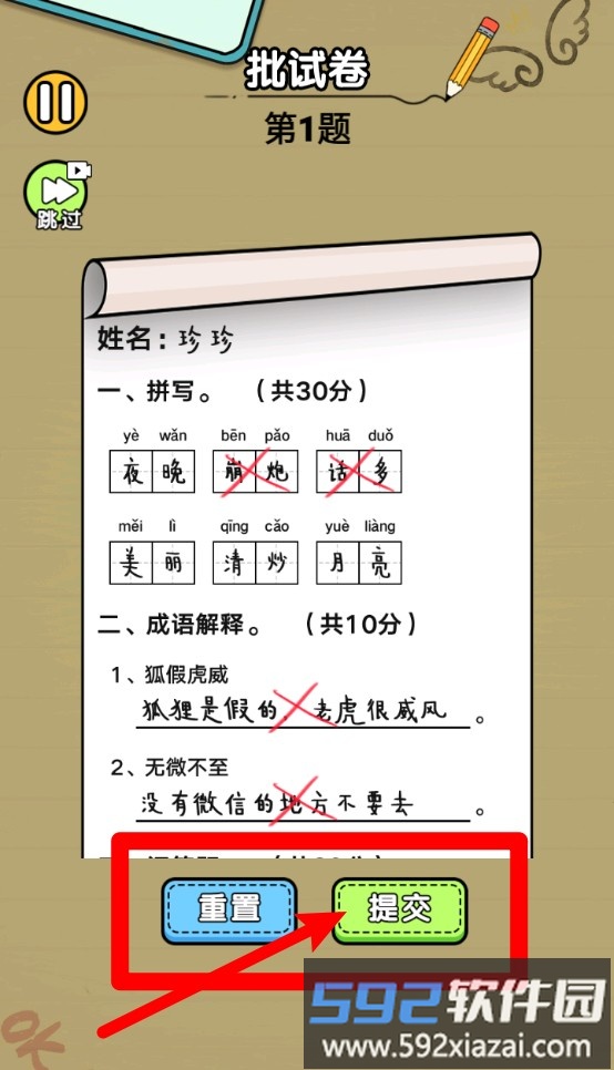 全民玩汉字