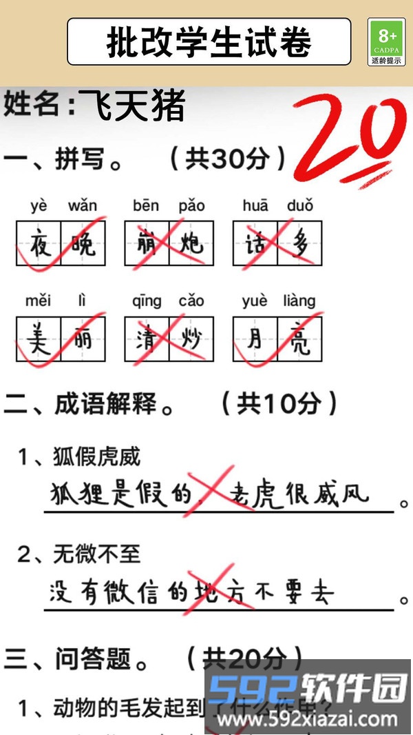 全民玩汉字截图1