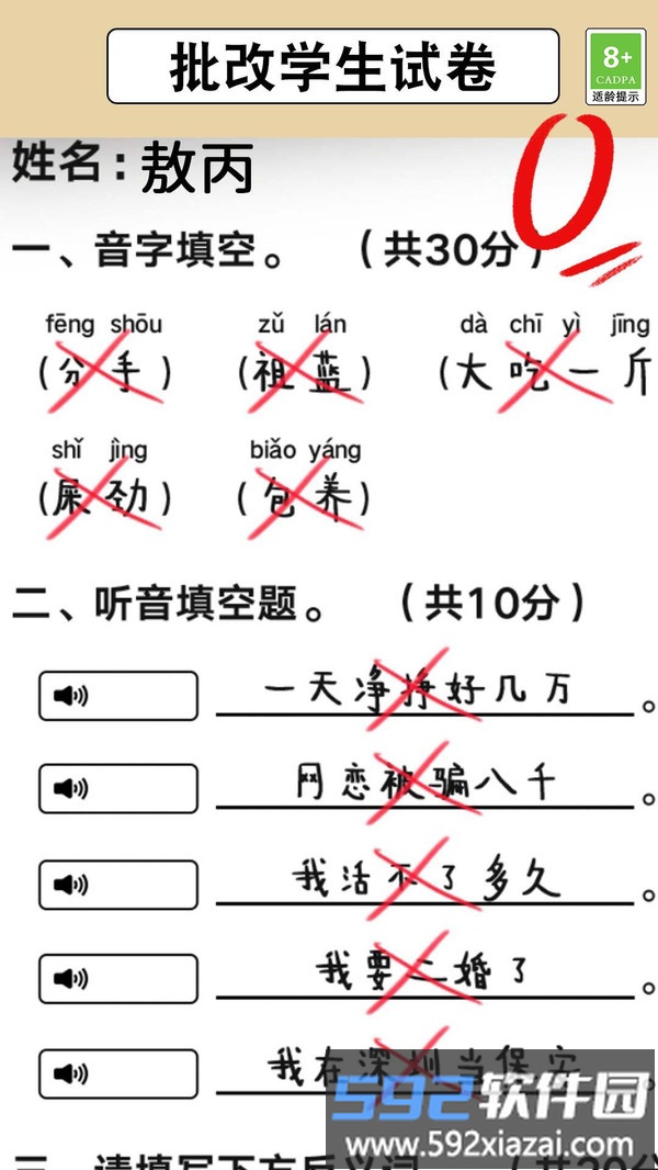 全民玩汉字截图2