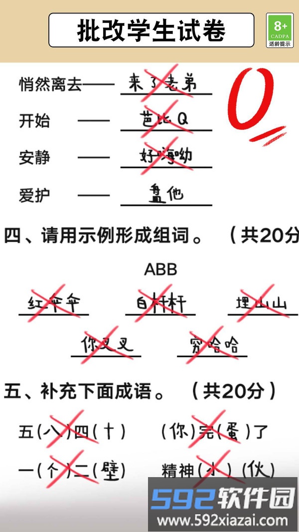 全民玩汉字截图3