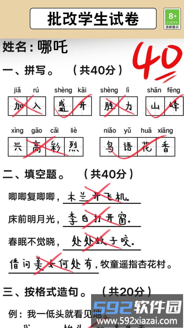 全民玩汉字截图4