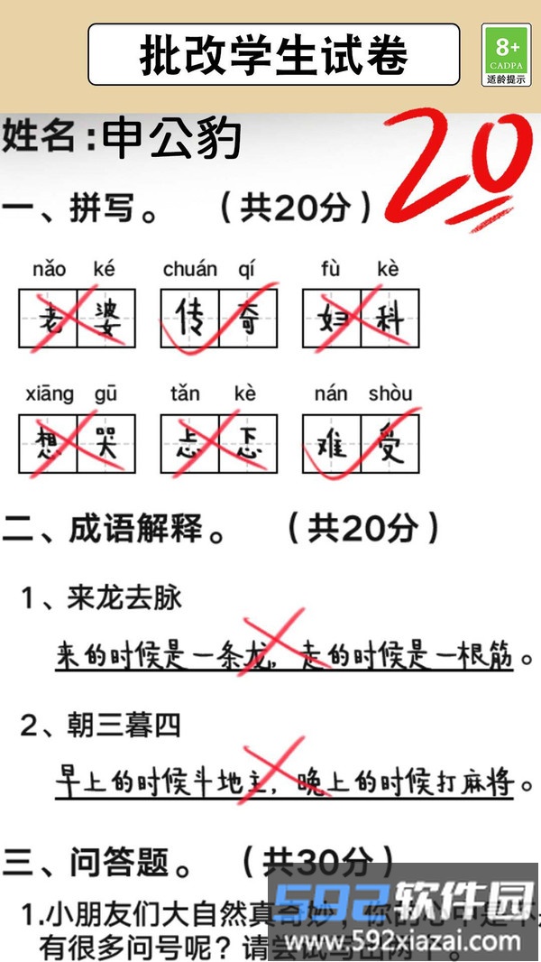 全民玩汉字截图5
