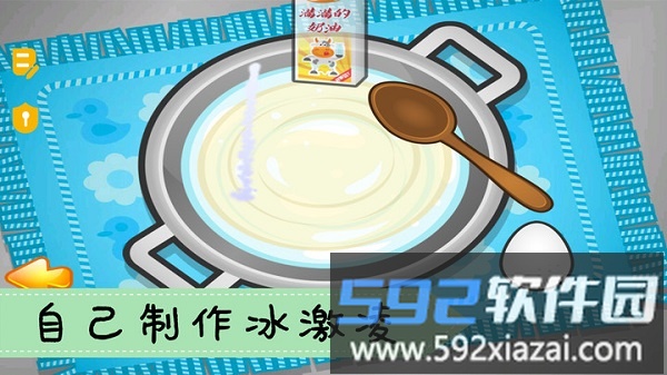 爱做冰淇淋小游戏截图2