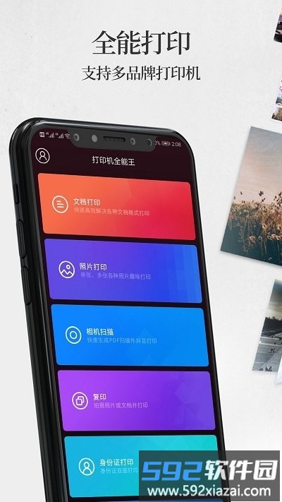 手机打印机app截图1