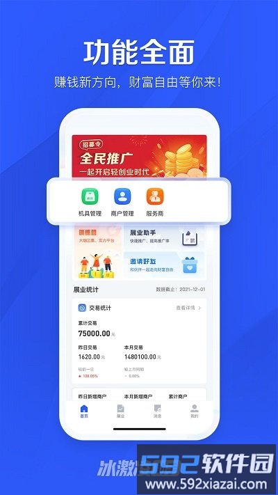 冰激凌助手app截图1