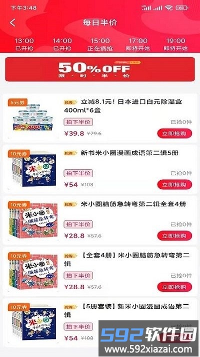 凯奔驰惠购手机版截图4
