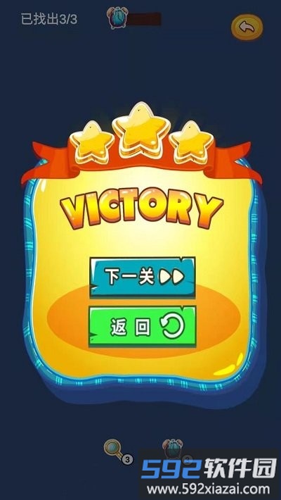 星星找不同最新版截图4