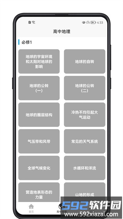 高中地理教程app截图1