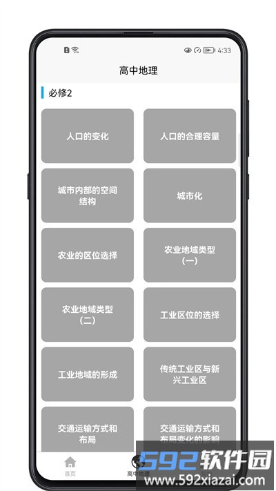 高中地理教程app截图2