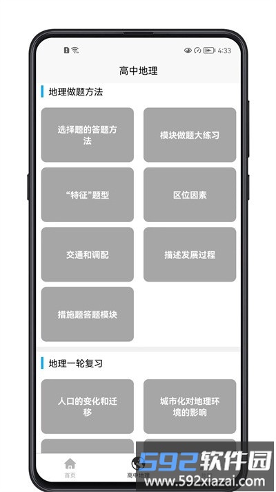 高中地理教程app截图3