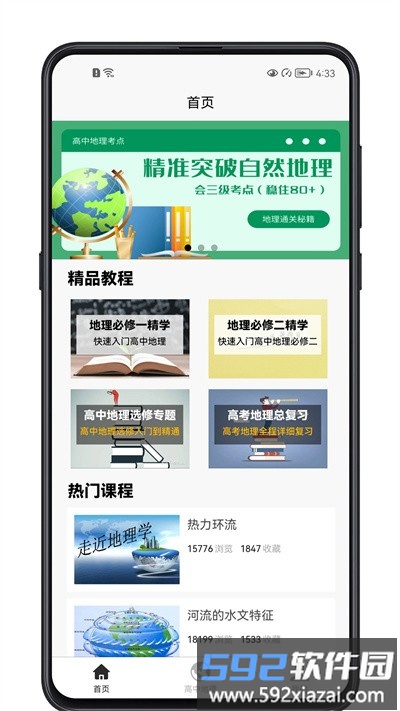 高中地理教程app截图4