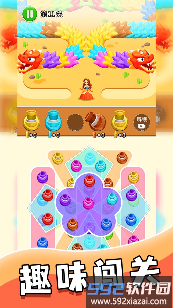 救救公主截图1