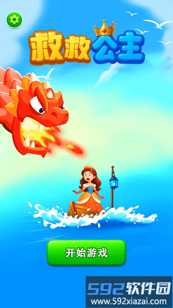 救救公主截图2