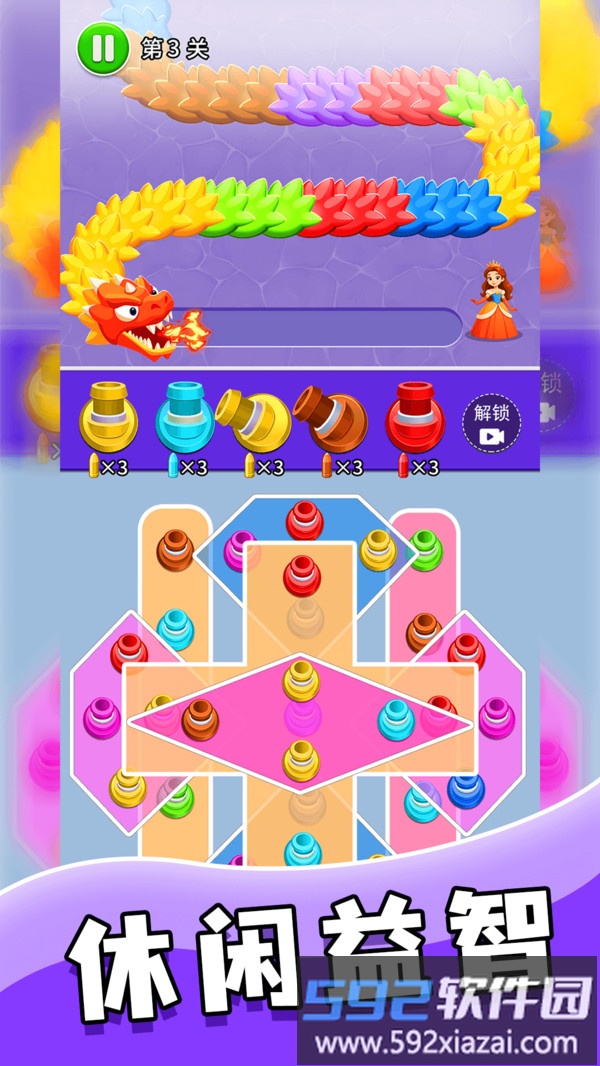 救救公主截图3