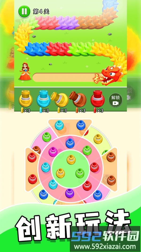 救救公主截图4