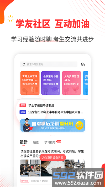 自考伴app最新版截图1