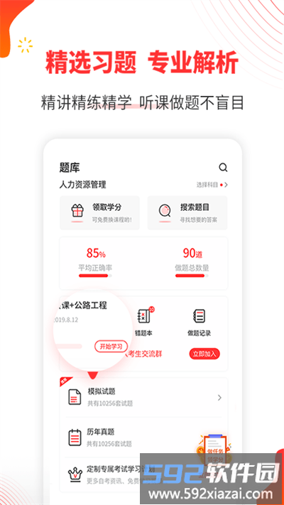 自考伴app最新版截图3