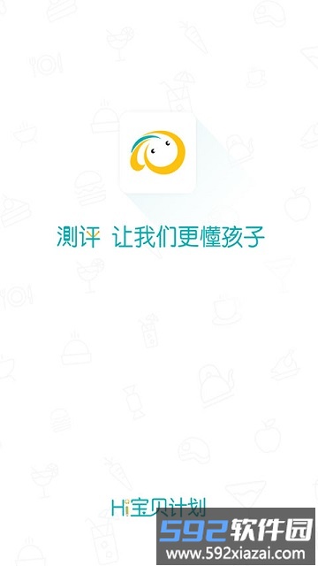hi宝贝计划app官方版截图1