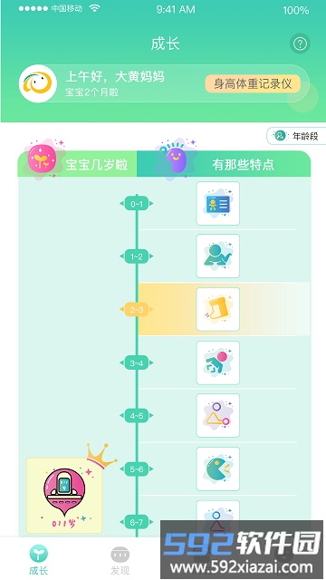 hi宝贝计划app官方版截图2