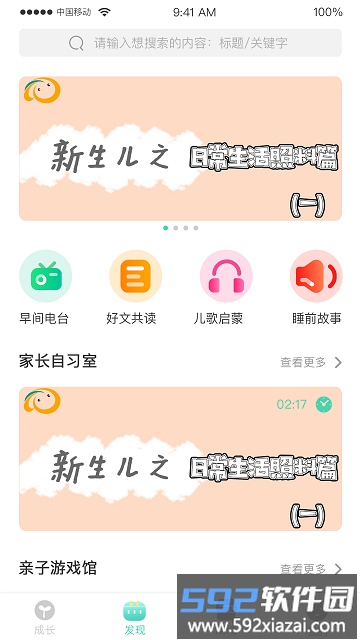 hi宝贝计划app官方版截图3