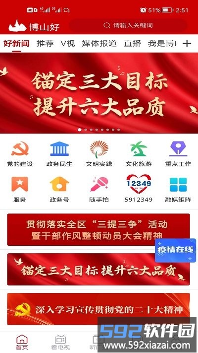 博山好官方版截图1