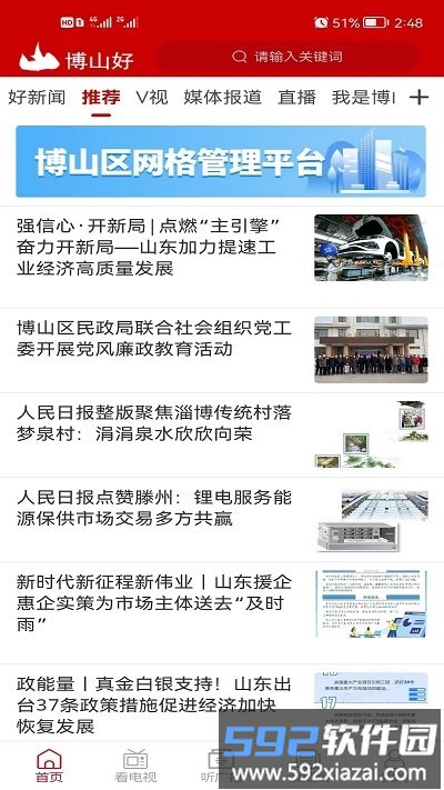 博山好官方版截图2