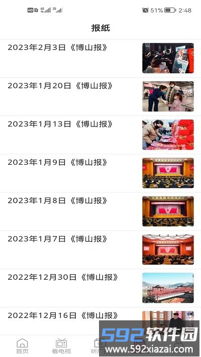 博山好官方版截图3