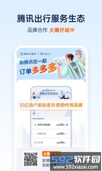 和骏出行app官方版截图2