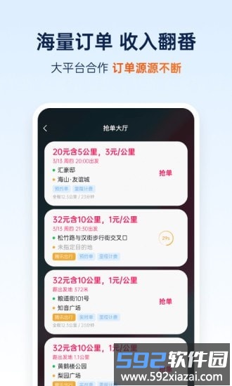 和骏出行app官方版截图3