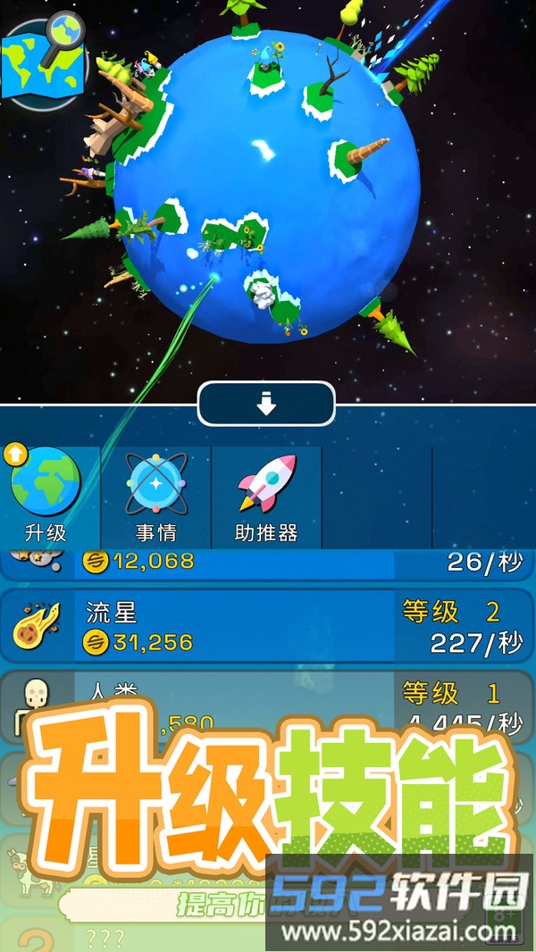 球球贼猛截图1