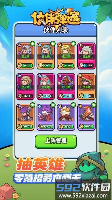 伙伴弹途游戏截图3