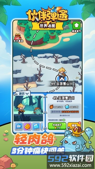 伙伴弹途游戏截图5