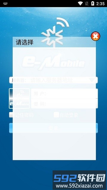 e-mobile手机版截图3